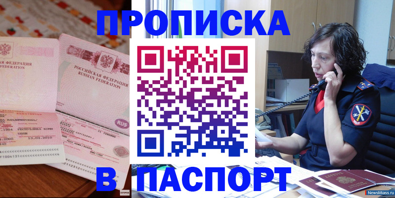 прописка для школы в Алагире